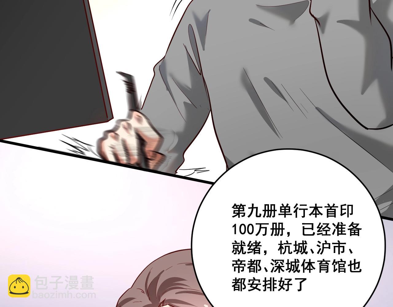 🍘我的成就有点多 第201话 一首孟凡的歌 第25页