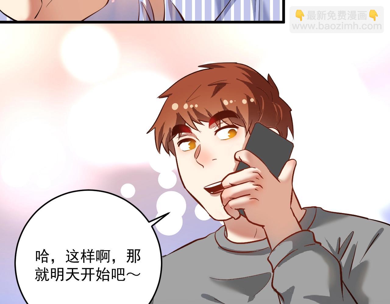 🍘我的成就有点多 第201话 一首孟凡的歌 第28页