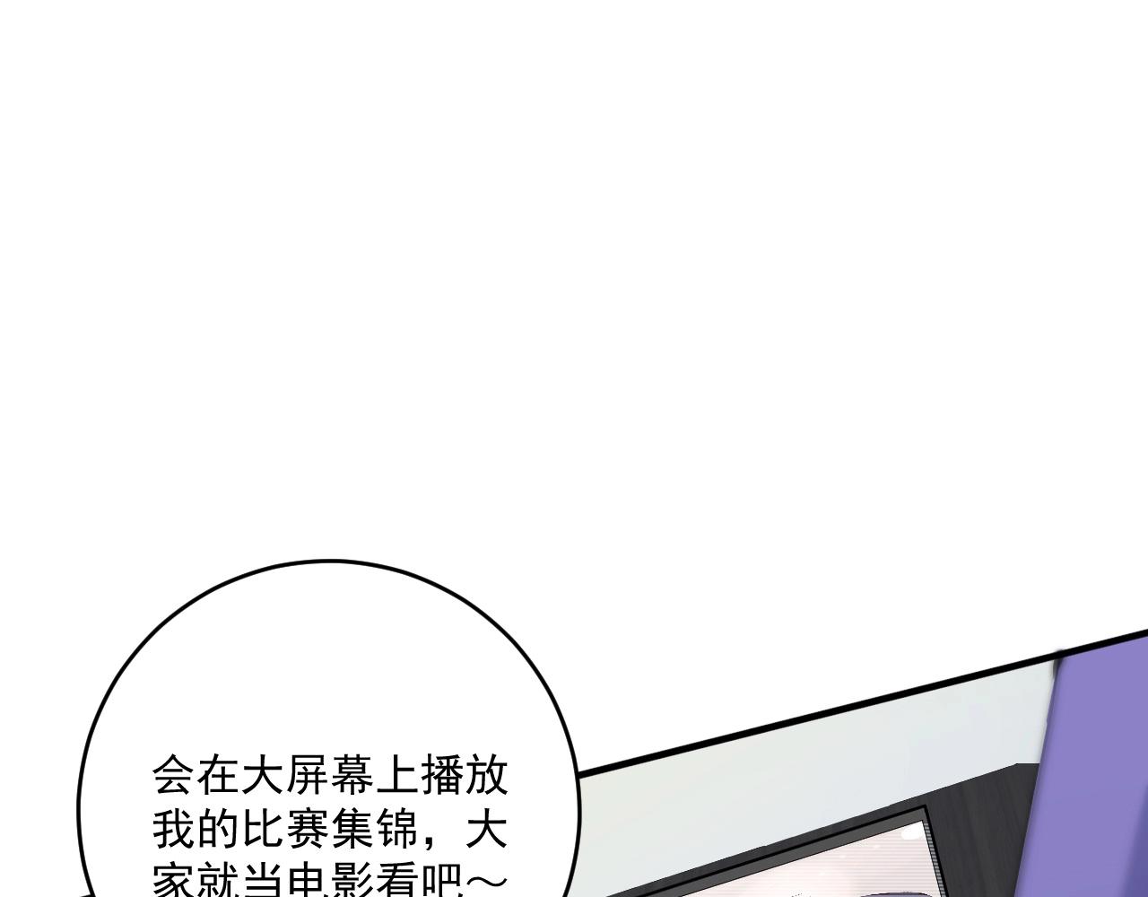 🍘我的成就有点多 第201话 一首孟凡的歌 第38页