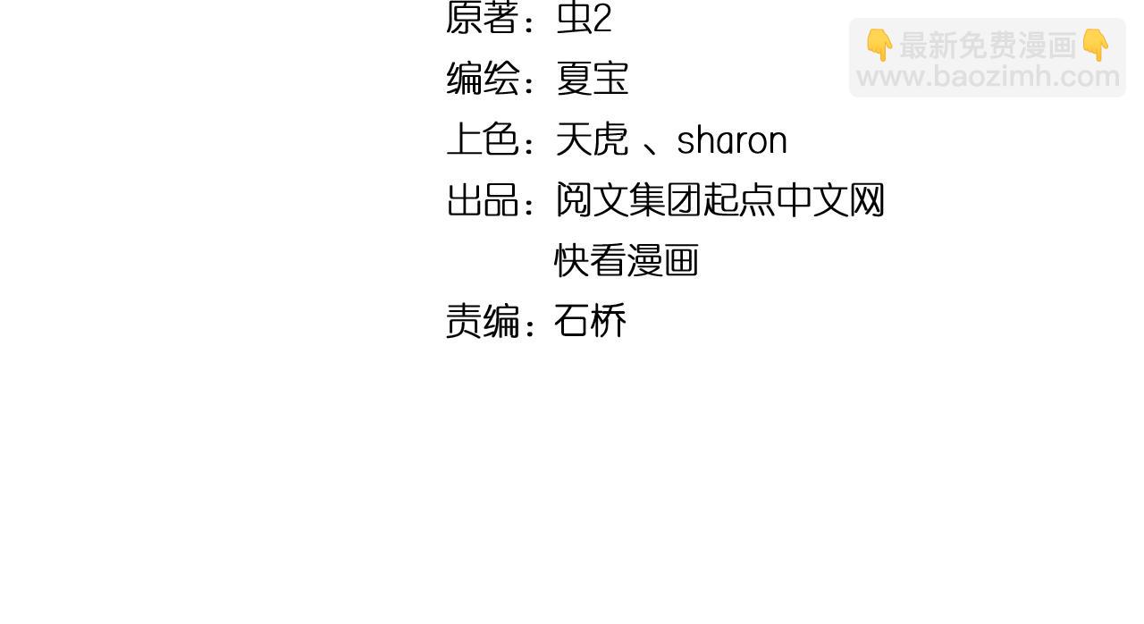 🍘我的成就有点多 第201话 一首孟凡的歌 第4页