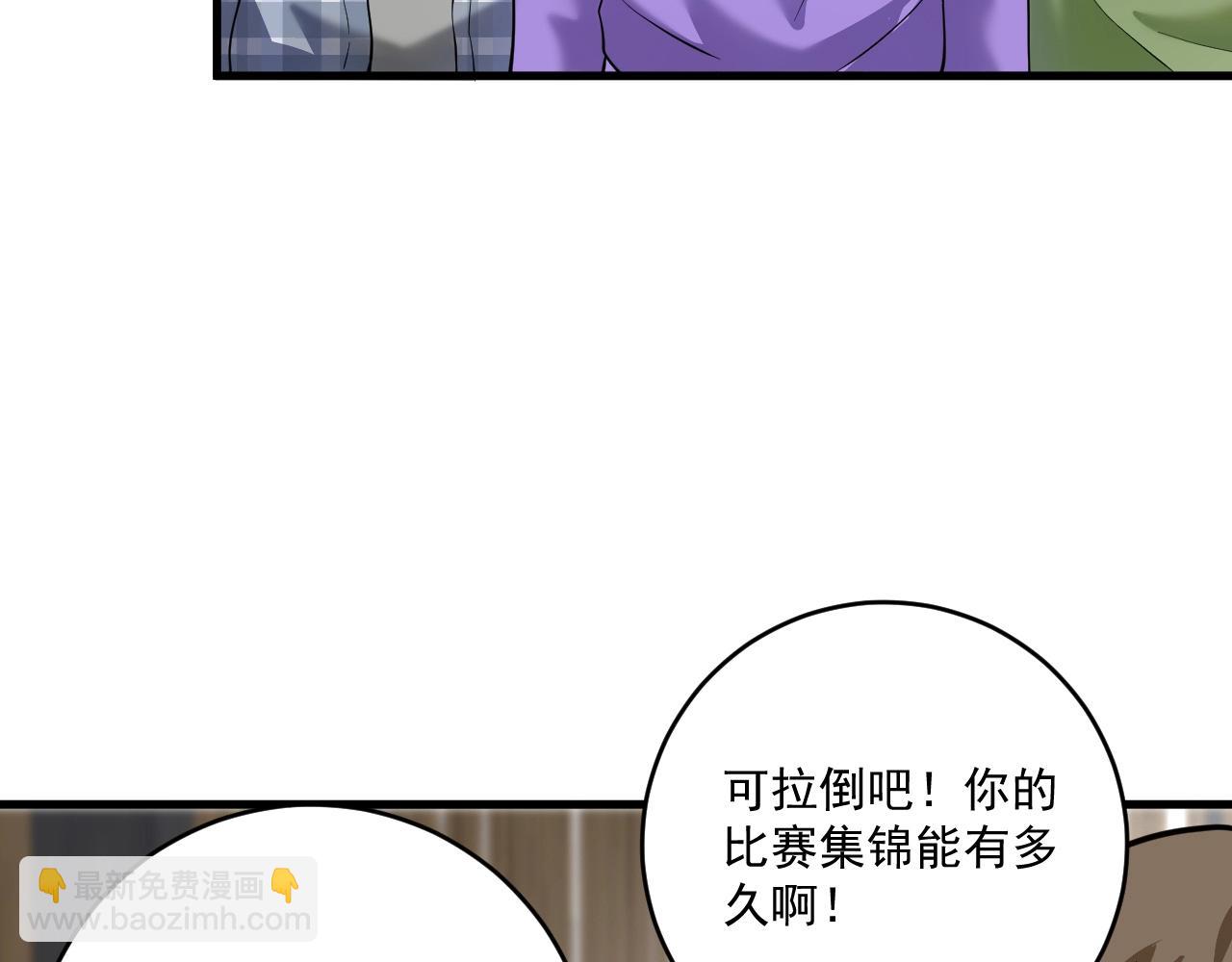 🍘我的成就有点多 第201话 一首孟凡的歌 第42页
