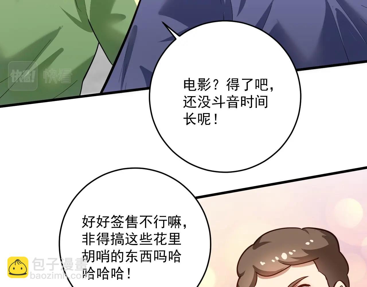 🍘我的成就有点多 第201话 一首孟凡的歌 第44页