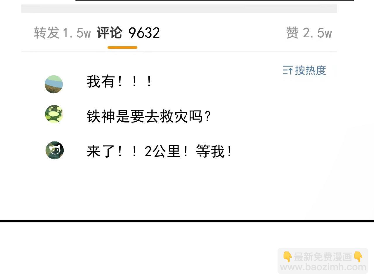 🍘我的成就有点多 第203话 乘风破浪 第25页