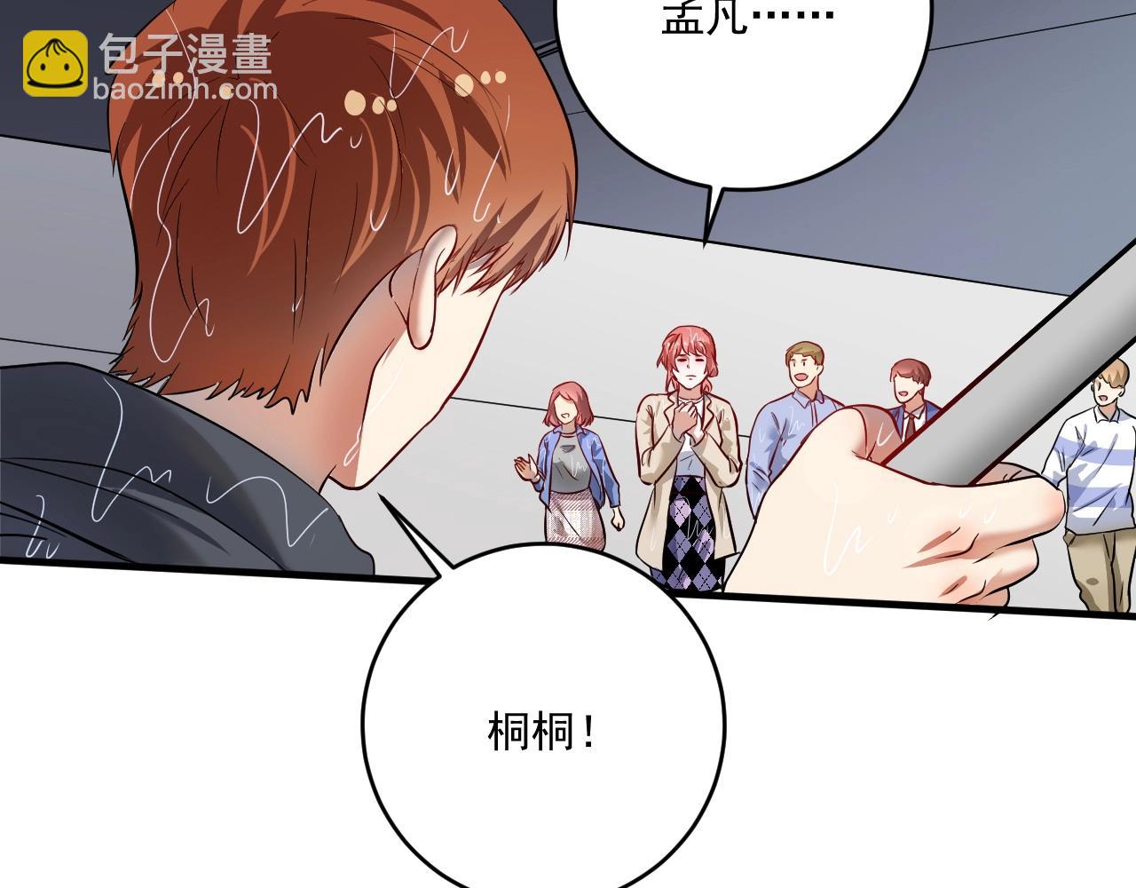 🍘我的成就有点多 第205话 雨过天晴 第10页