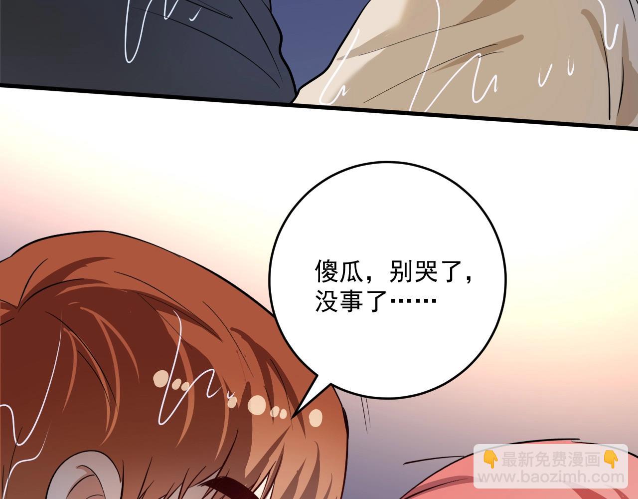 🍘我的成就有点多 第205话 雨过天晴 第14页