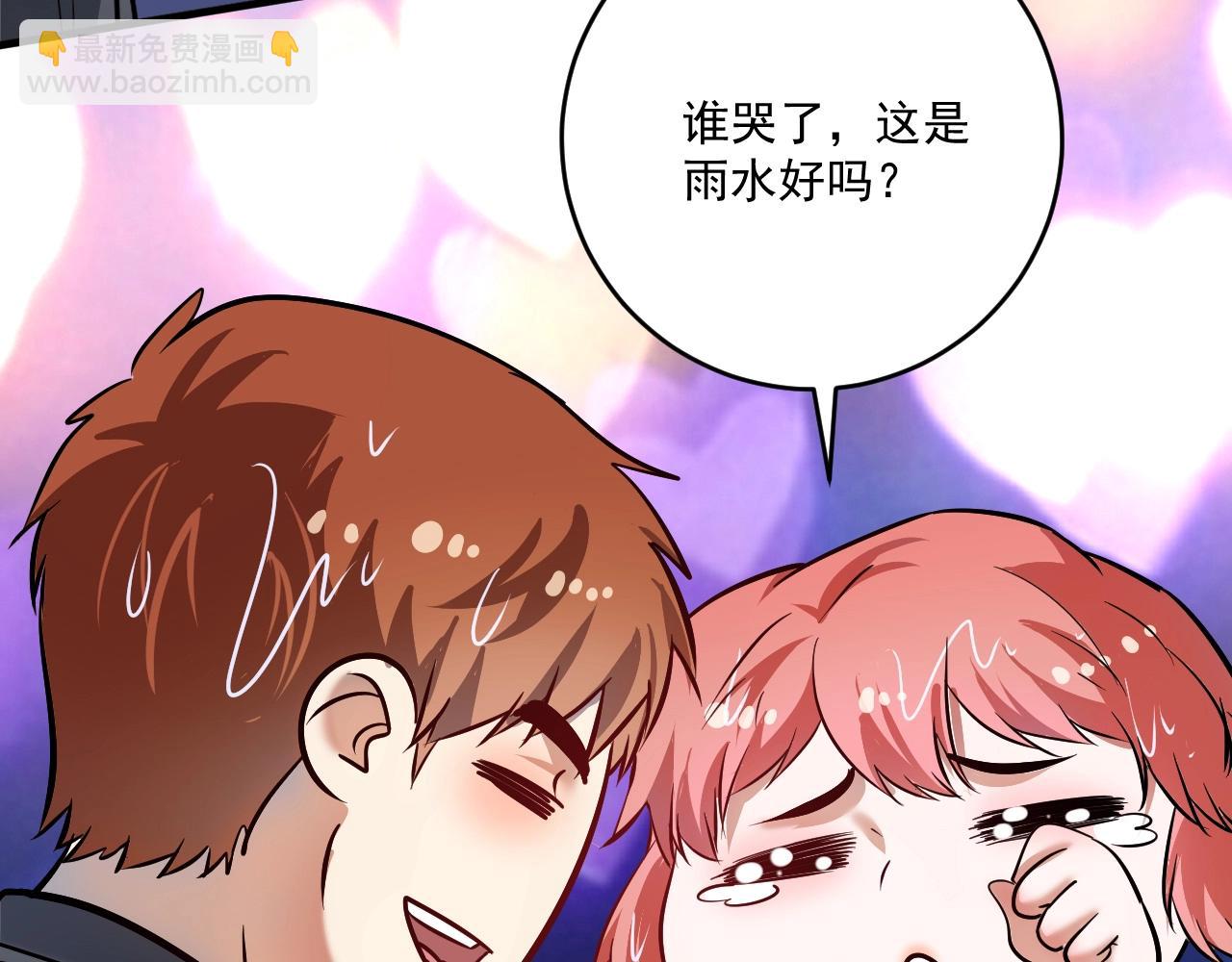 🍘我的成就有点多 第205话 雨过天晴 第16页
