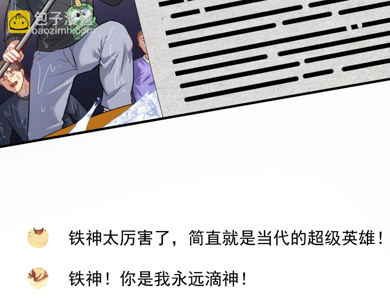 🍘我的成就有点多 第205话 雨过天晴 第20页
