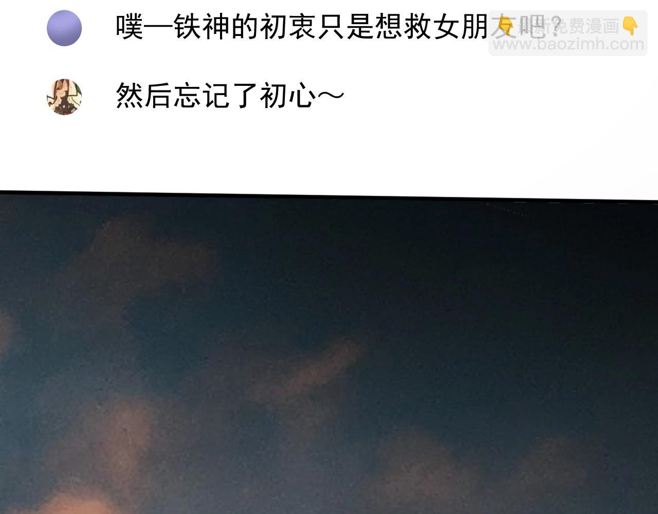 🍘我的成就有点多 第205话 雨过天晴 第21页