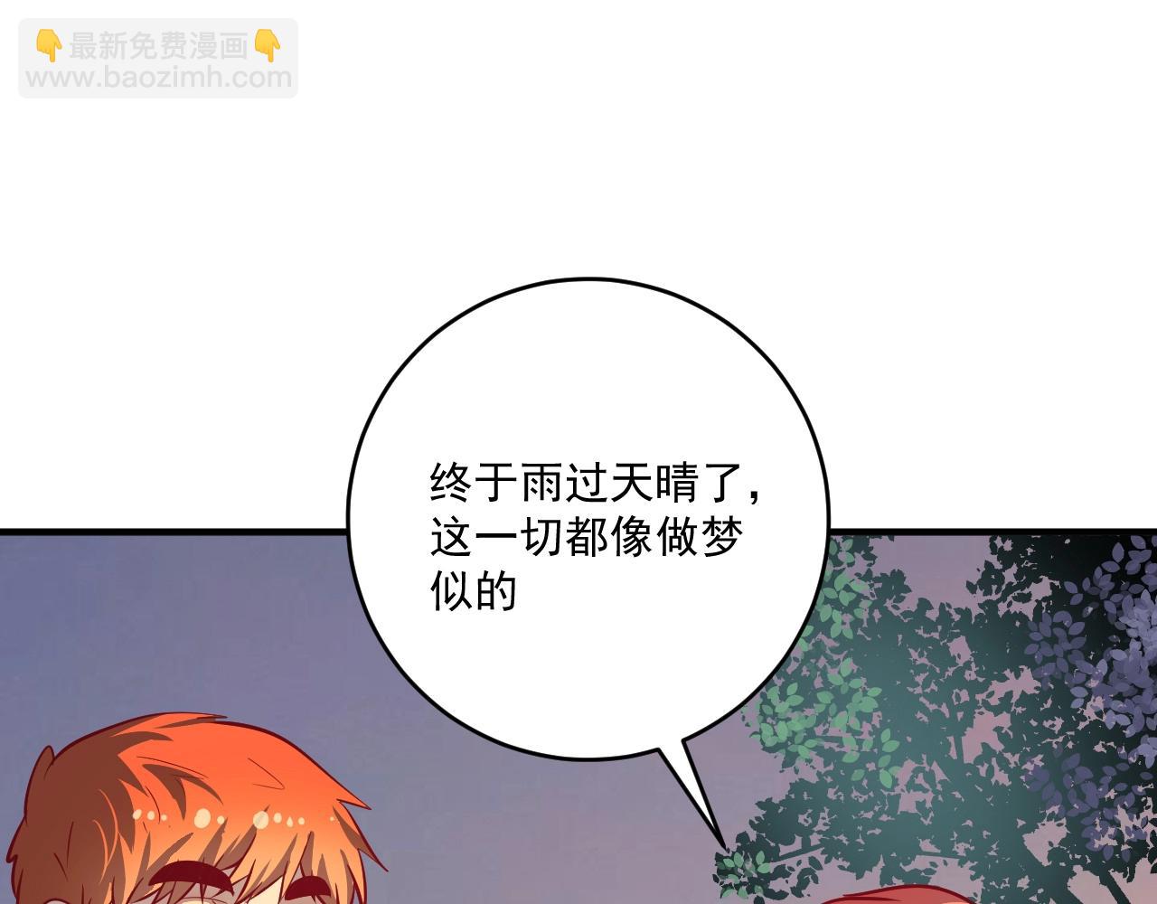 🍘我的成就有点多 第205话 雨过天晴 第27页