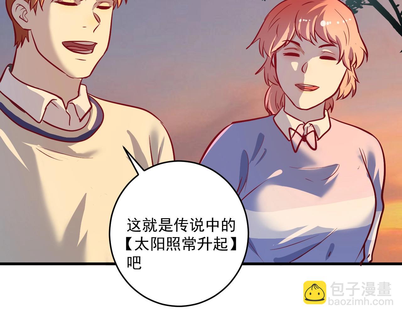🍘我的成就有点多 第205话 雨过天晴 第28页