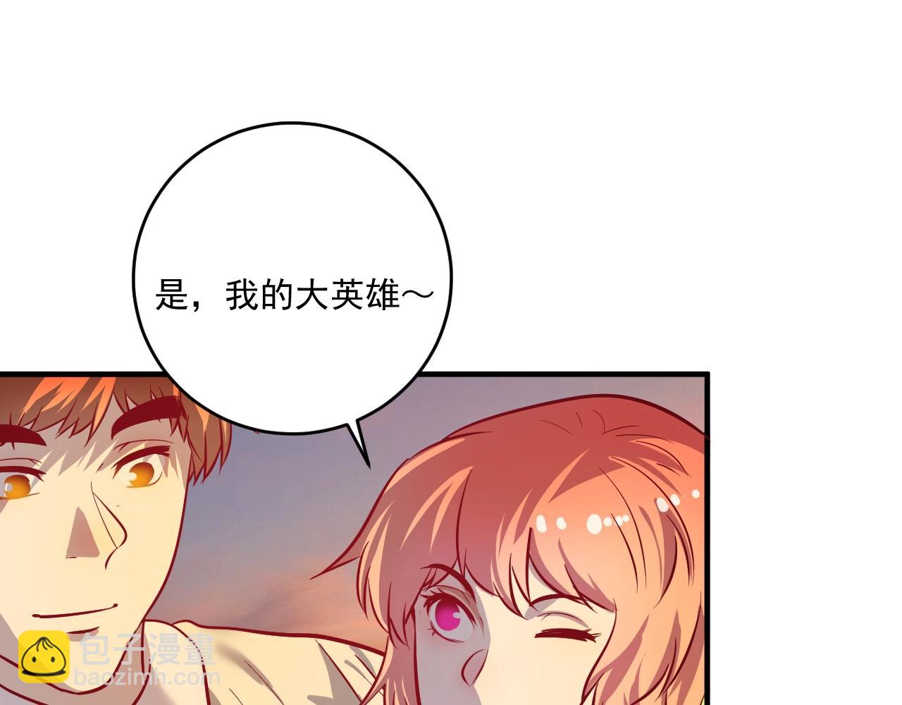 🍘我的成就有点多 第205话 雨过天晴 第29页
