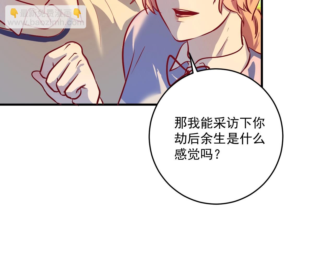 🍘我的成就有点多 第205话 雨过天晴 第30页