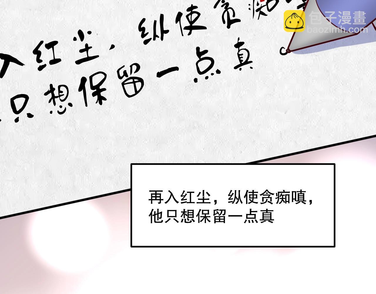 🍘我的成就有点多 第205话 雨过天晴 第39页