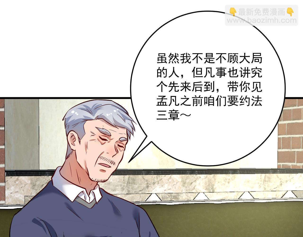 🍘我的成就有点多 第209话 约法三章 第25页