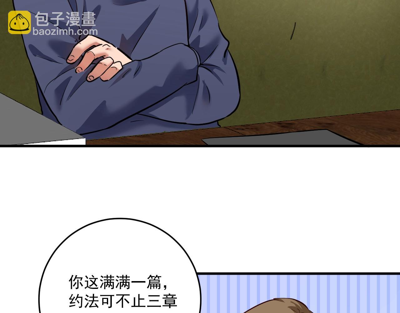 🍘我的成就有点多 第209话 约法三章 第26页