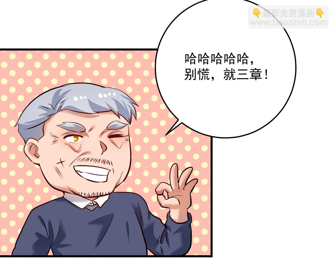 🍘我的成就有点多 第209话 约法三章 第28页
