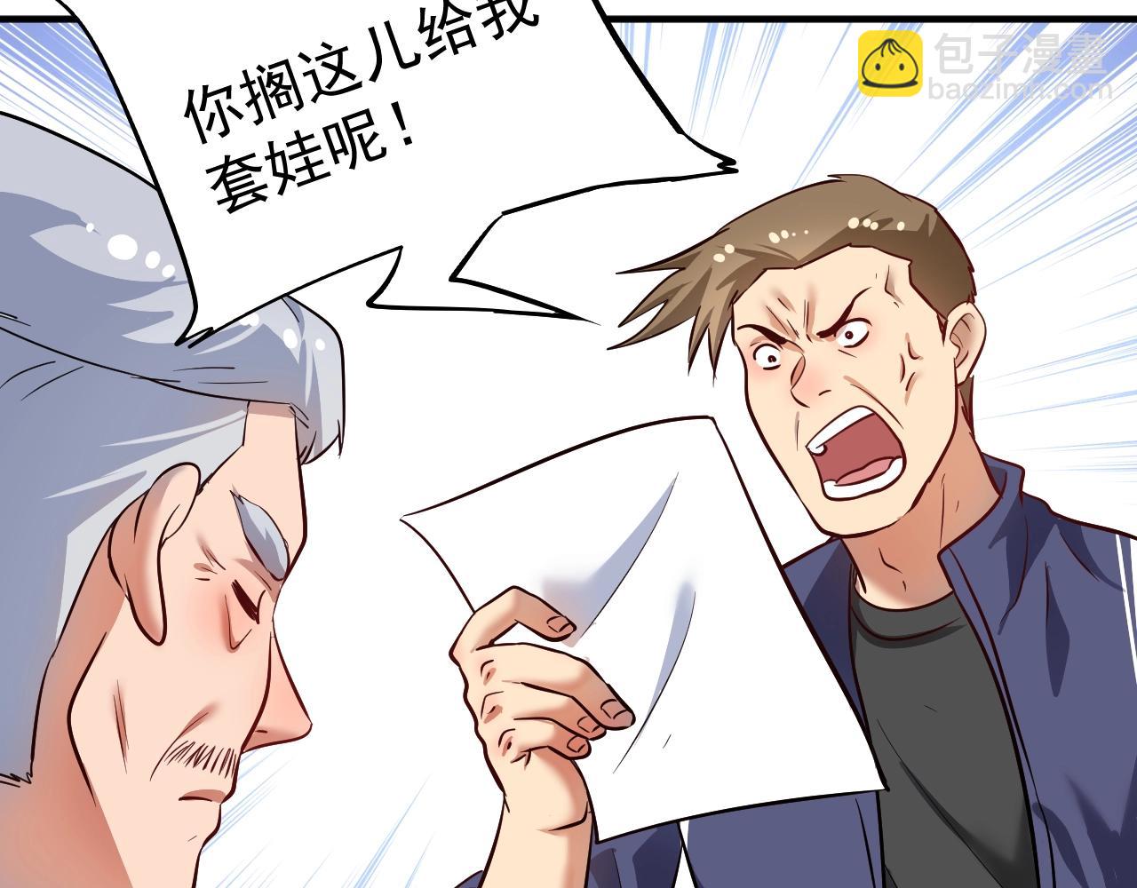 🍘我的成就有点多 第209话 约法三章 第31页