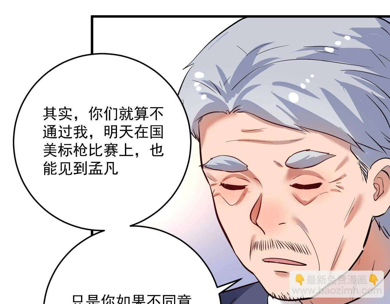 🍘我的成就有点多 第209话 约法三章 第34页