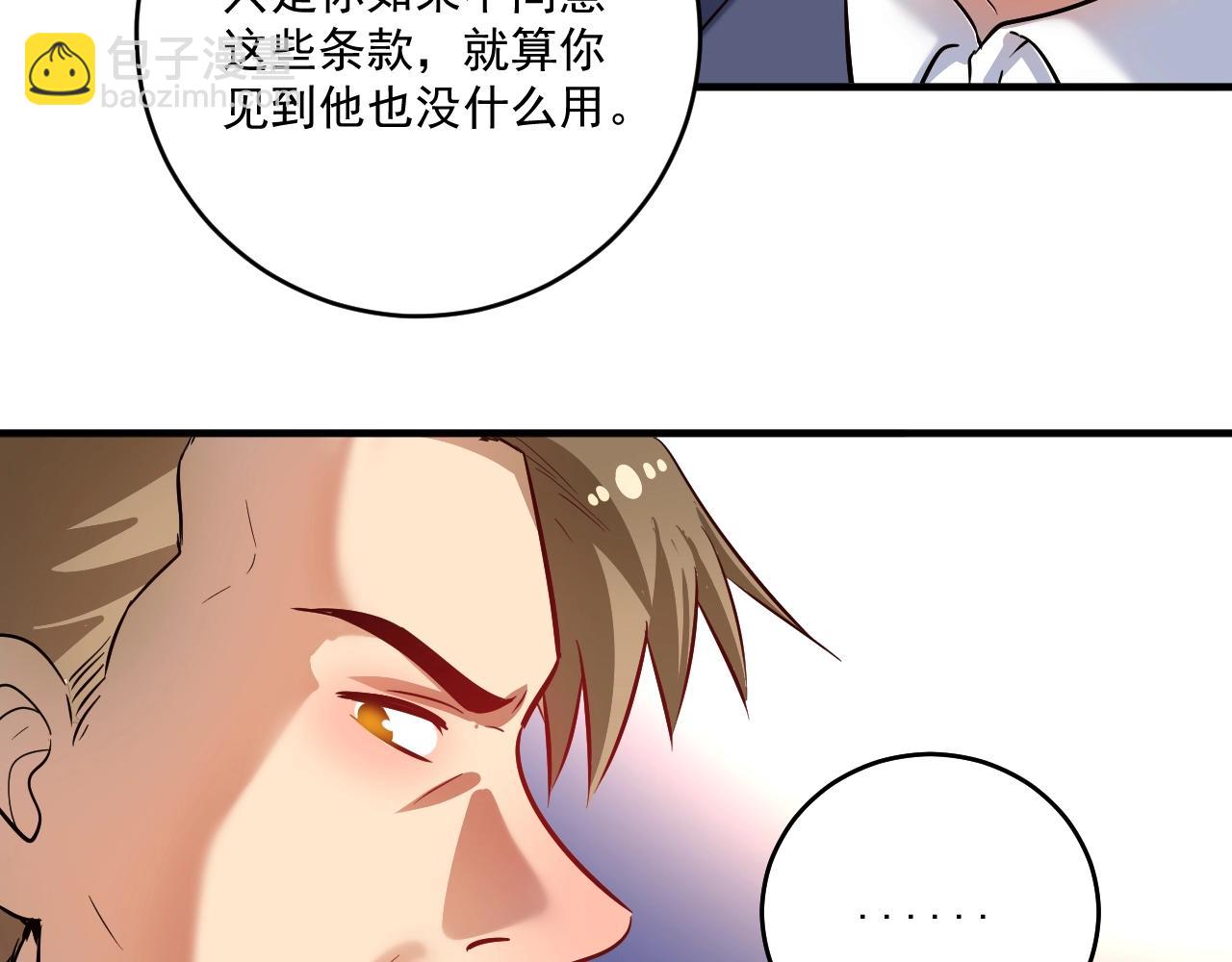 🍘我的成就有点多 第209话 约法三章 第35页
