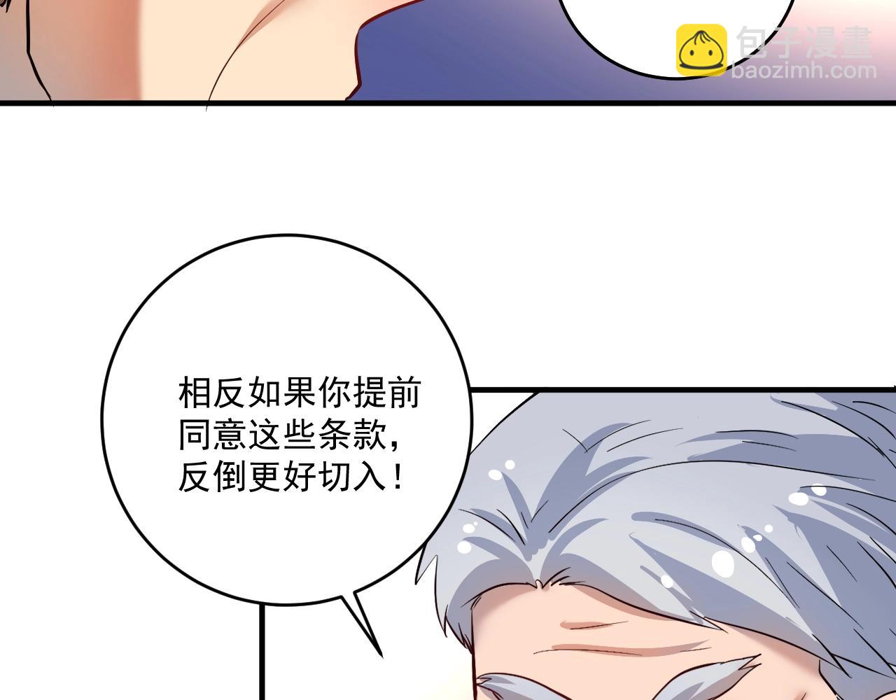 🍘我的成就有点多 第209话 约法三章 第36页