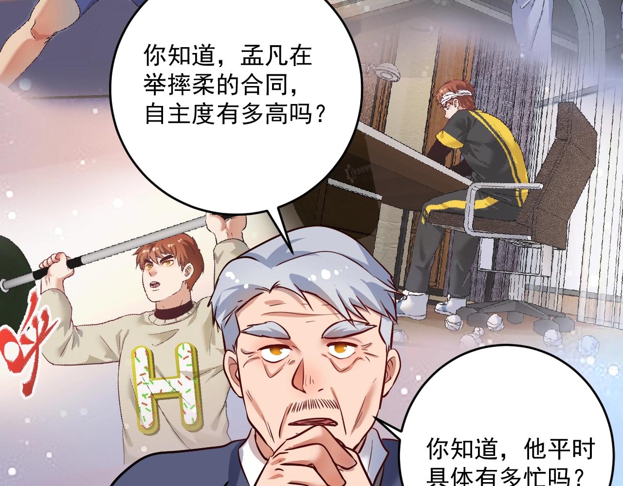 🍘我的成就有点多 第209话 约法三章 第39页