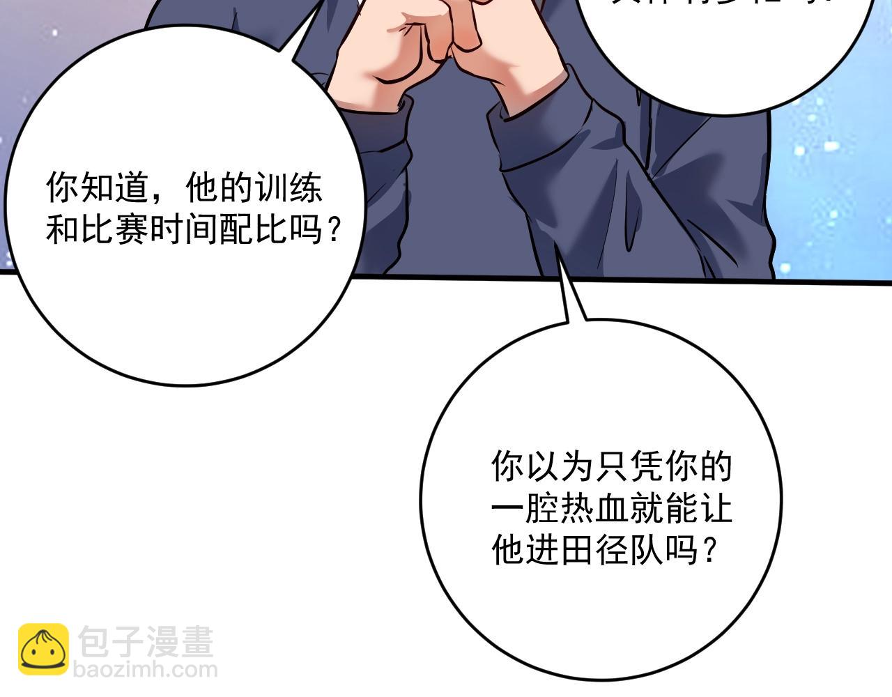 🍘我的成就有点多 第209话 约法三章 第40页