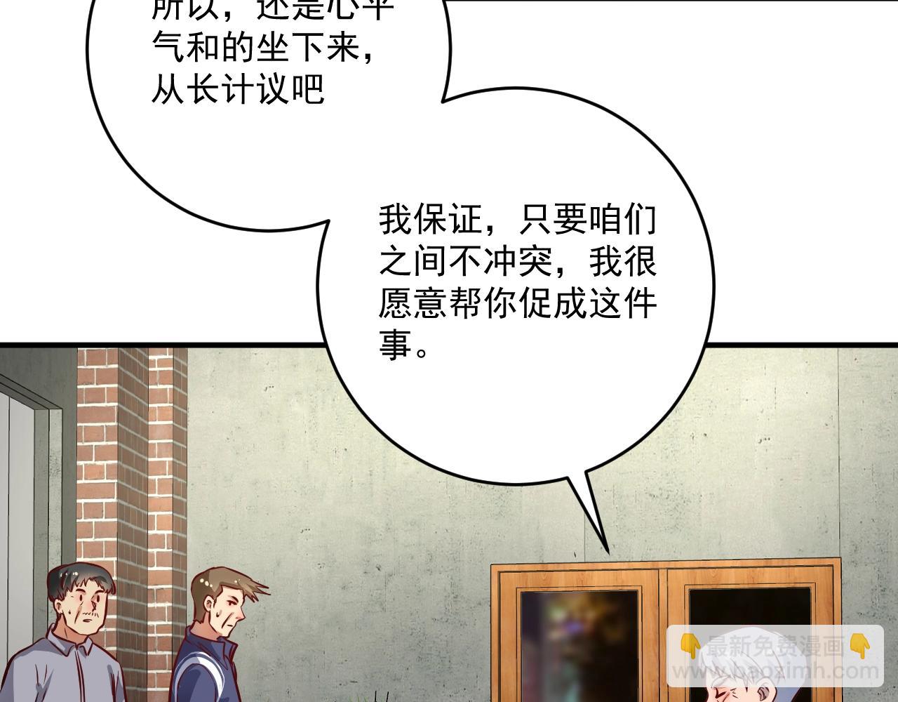 🍘我的成就有点多 第209话 约法三章 第42页