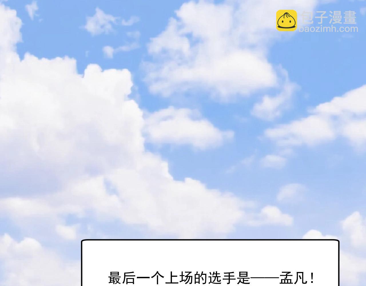 🍘我的成就有点多 第209话 约法三章 第45页