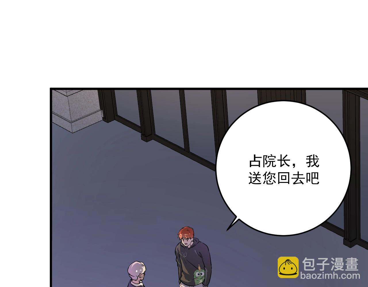 🍘我的成就有点多 第209话 约法三章 第5页