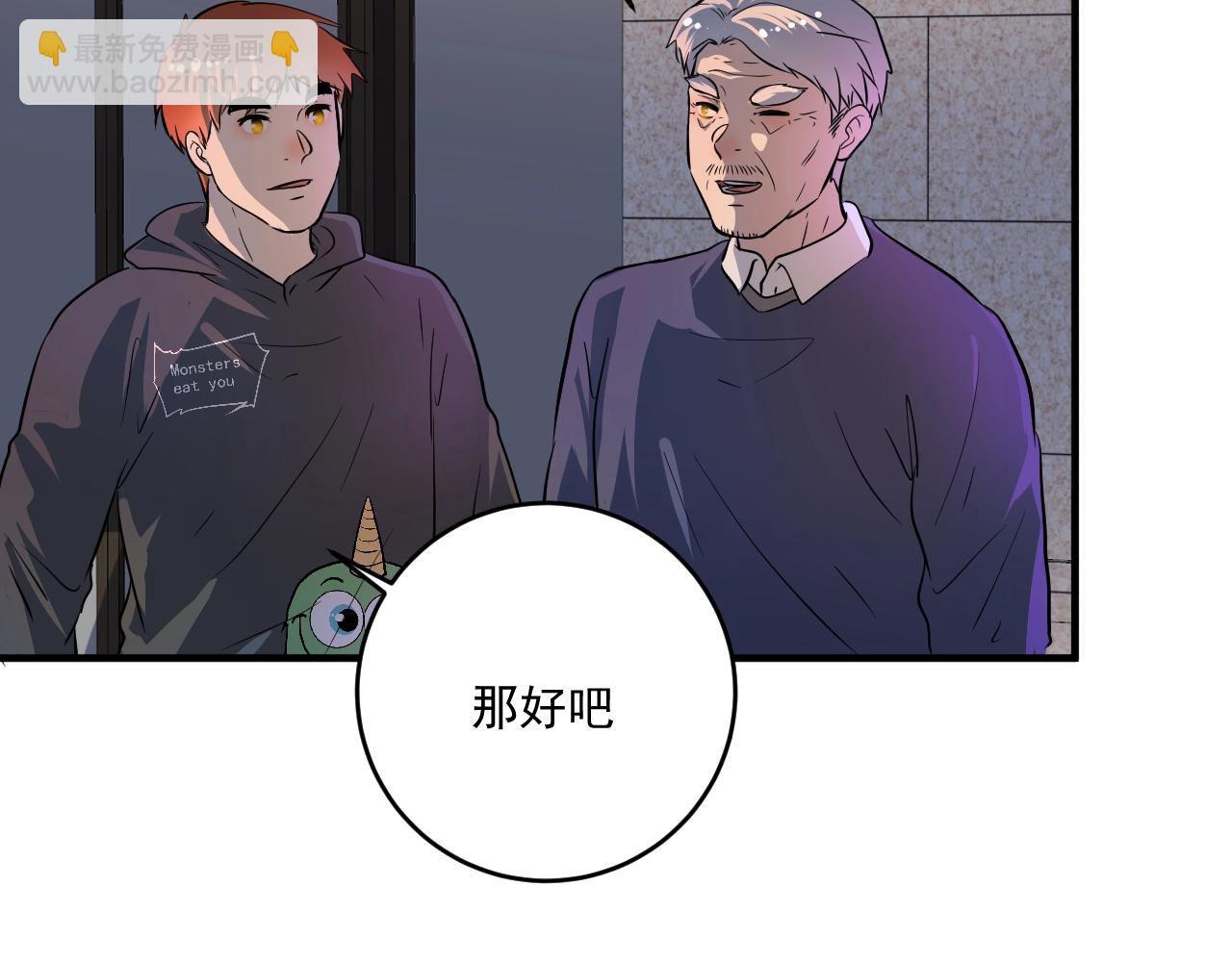 🍘我的成就有点多 第209话 约法三章 第7页