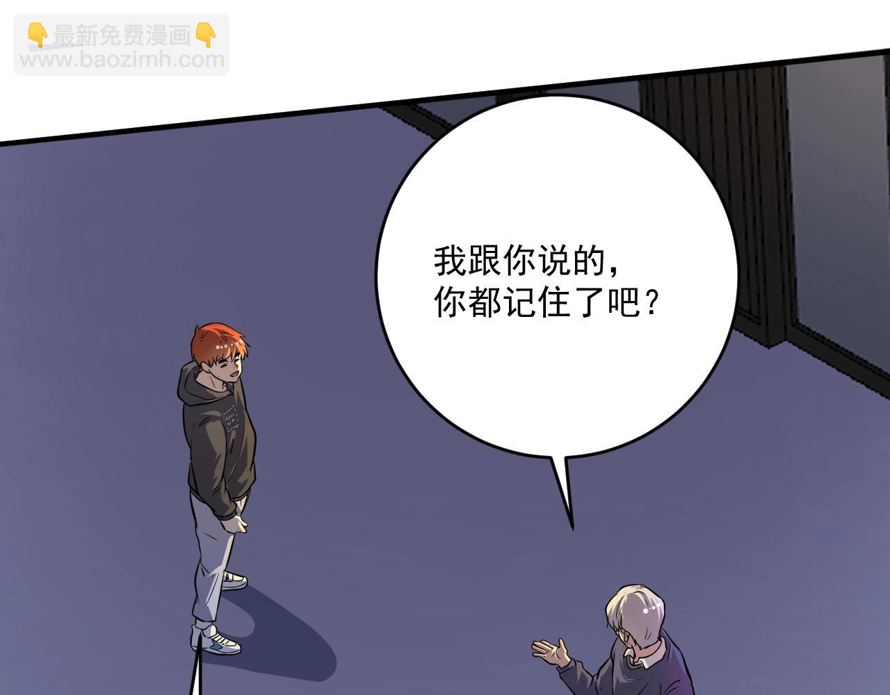 🍘我的成就有点多 第209话 约法三章 第8页
