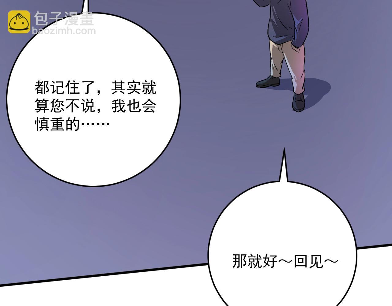 🍘我的成就有点多 第209话 约法三章 第9页