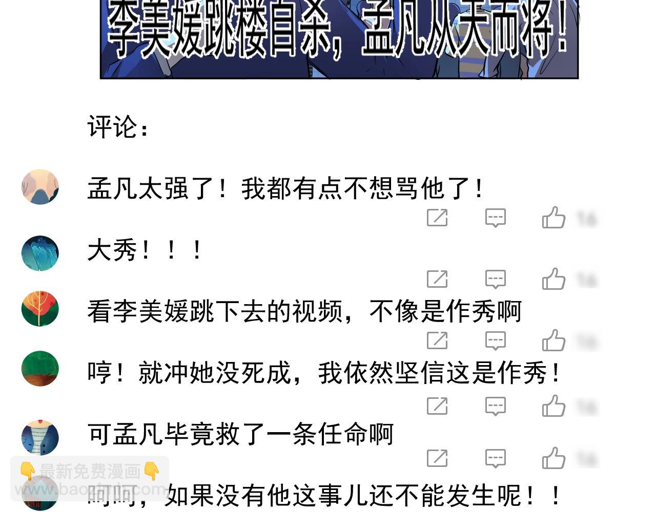 🍘我的成就有点多 第213话 联合抵制 第24页