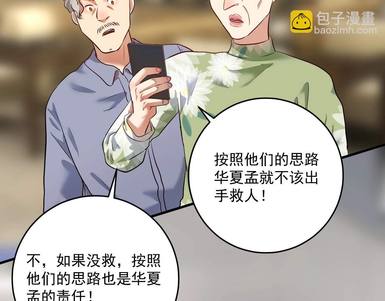 🍘我的成就有点多 第213话 联合抵制 第27页