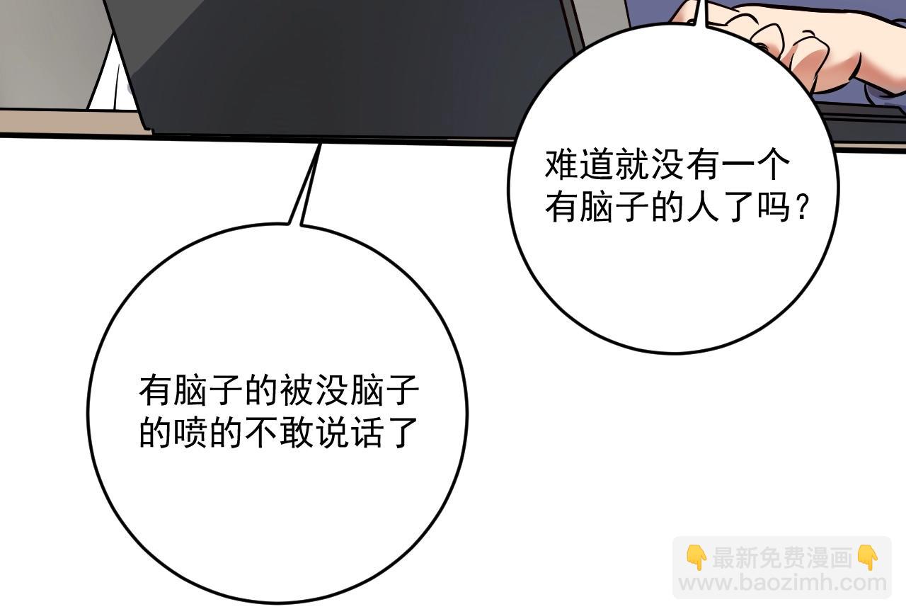 🍘我的成就有点多 第213话 联合抵制 第29页
