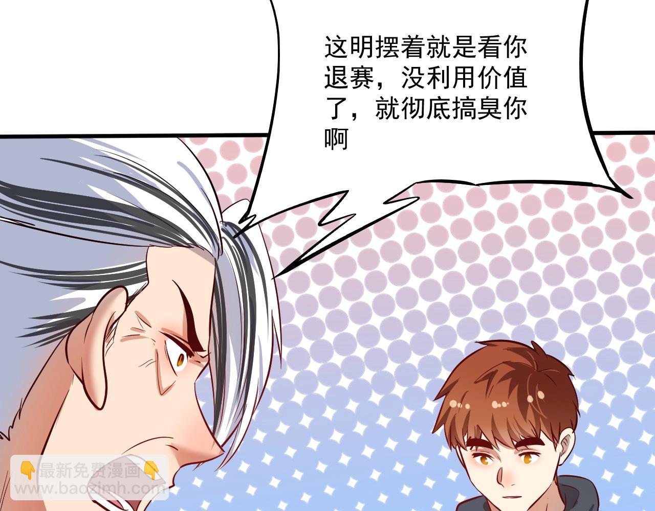 🍘我的成就有点多 第213话 联合抵制 第32页