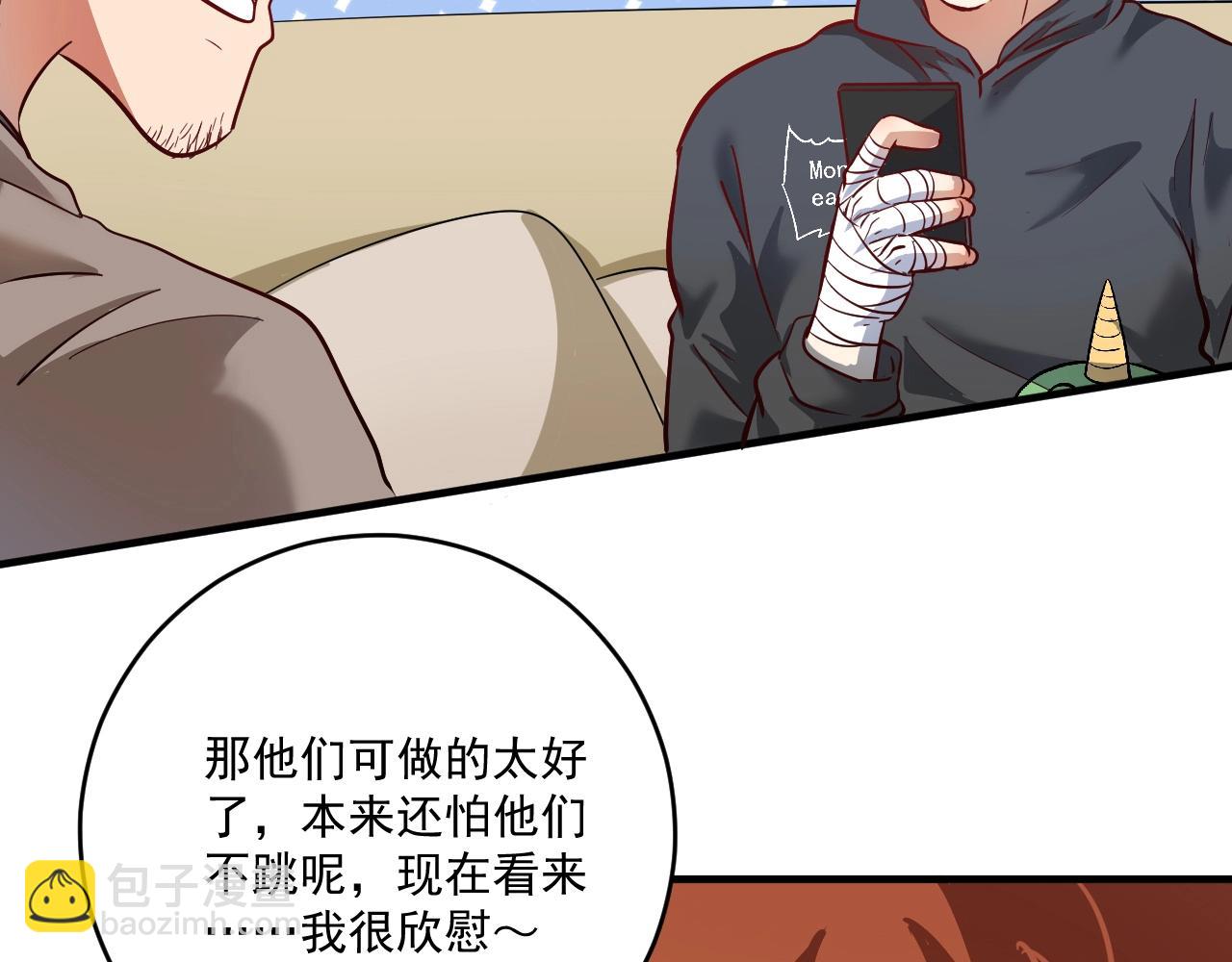 🍘我的成就有点多 第213话 联合抵制 第33页