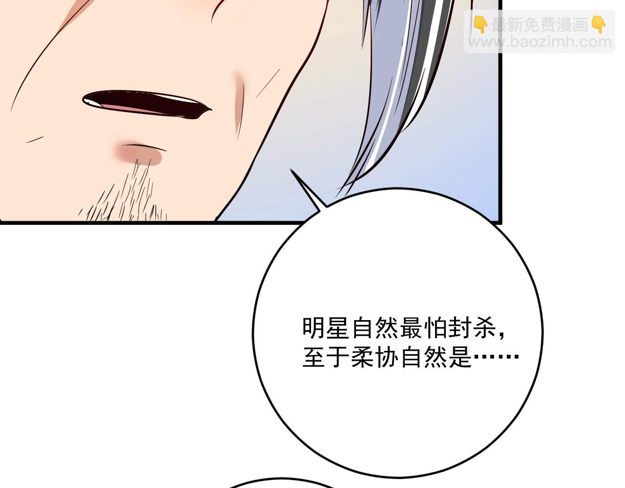 🍘我的成就有点多 第213话 联合抵制 第38页