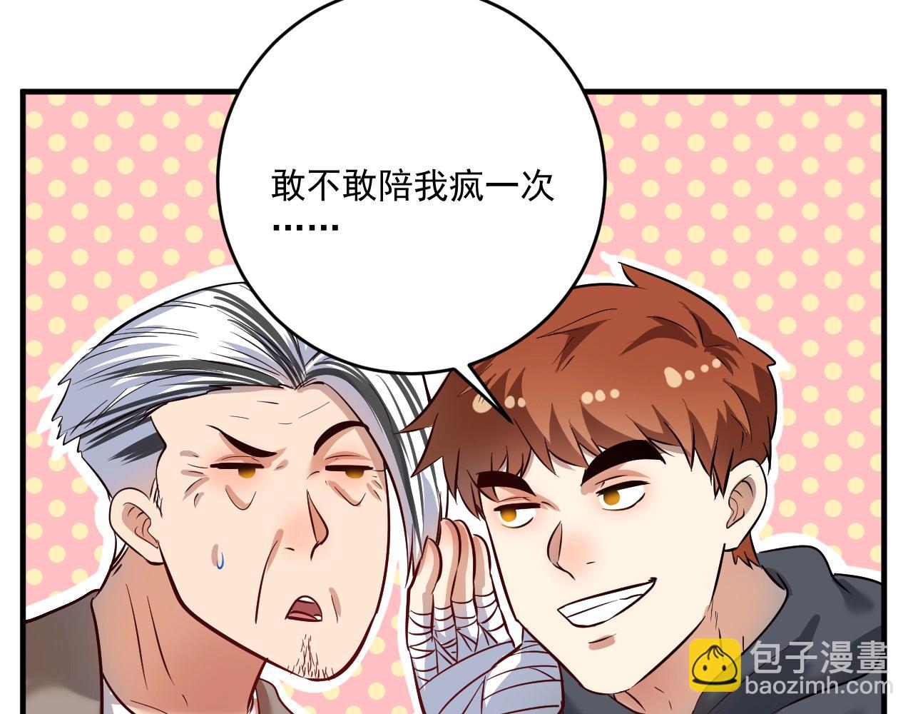 🍘我的成就有点多 第213话 联合抵制 第39页