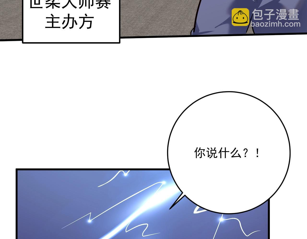 🍘我的成就有点多 第213话 联合抵制 第44页