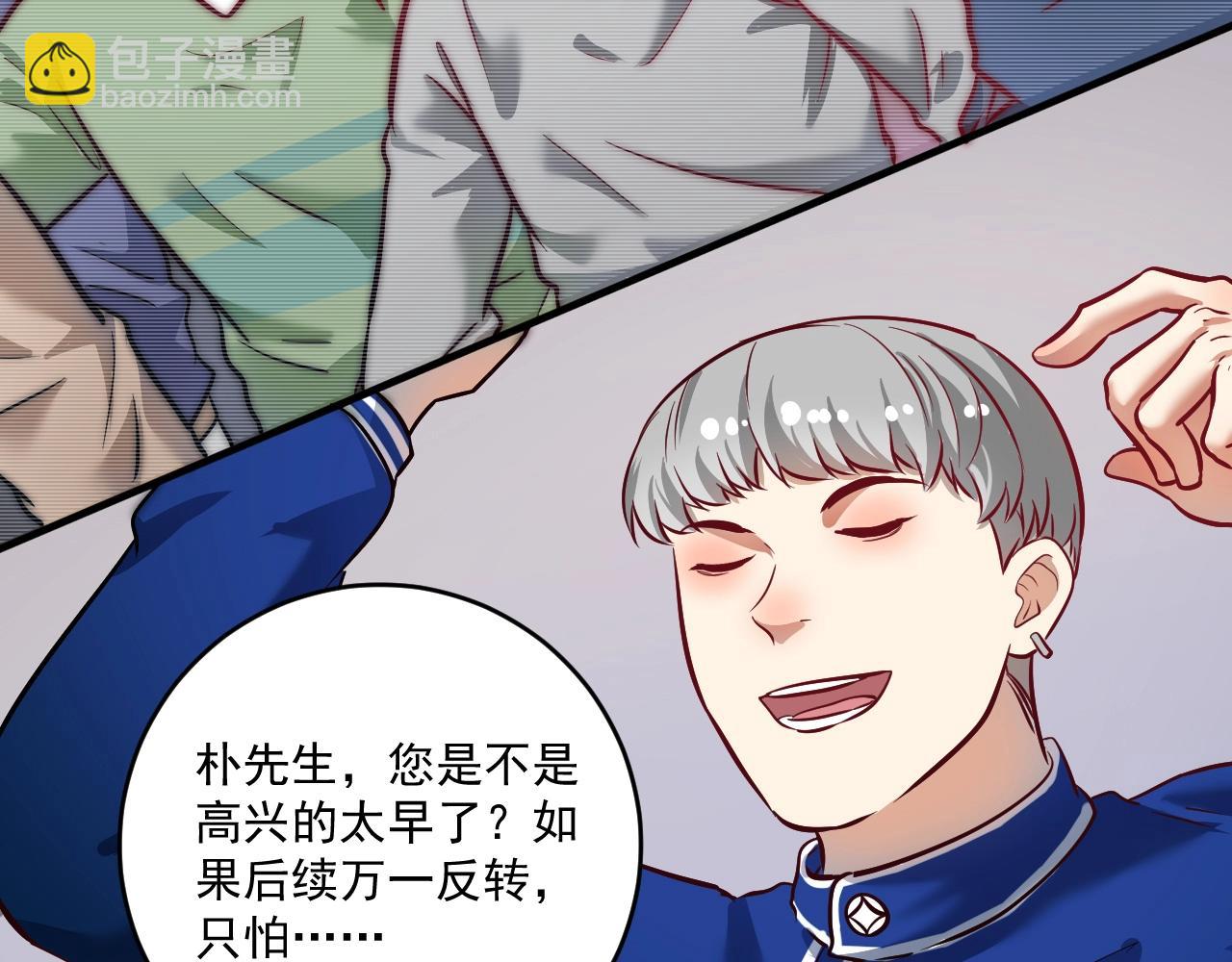 🍘我的成就有点多 第215话 后手来了 第10页