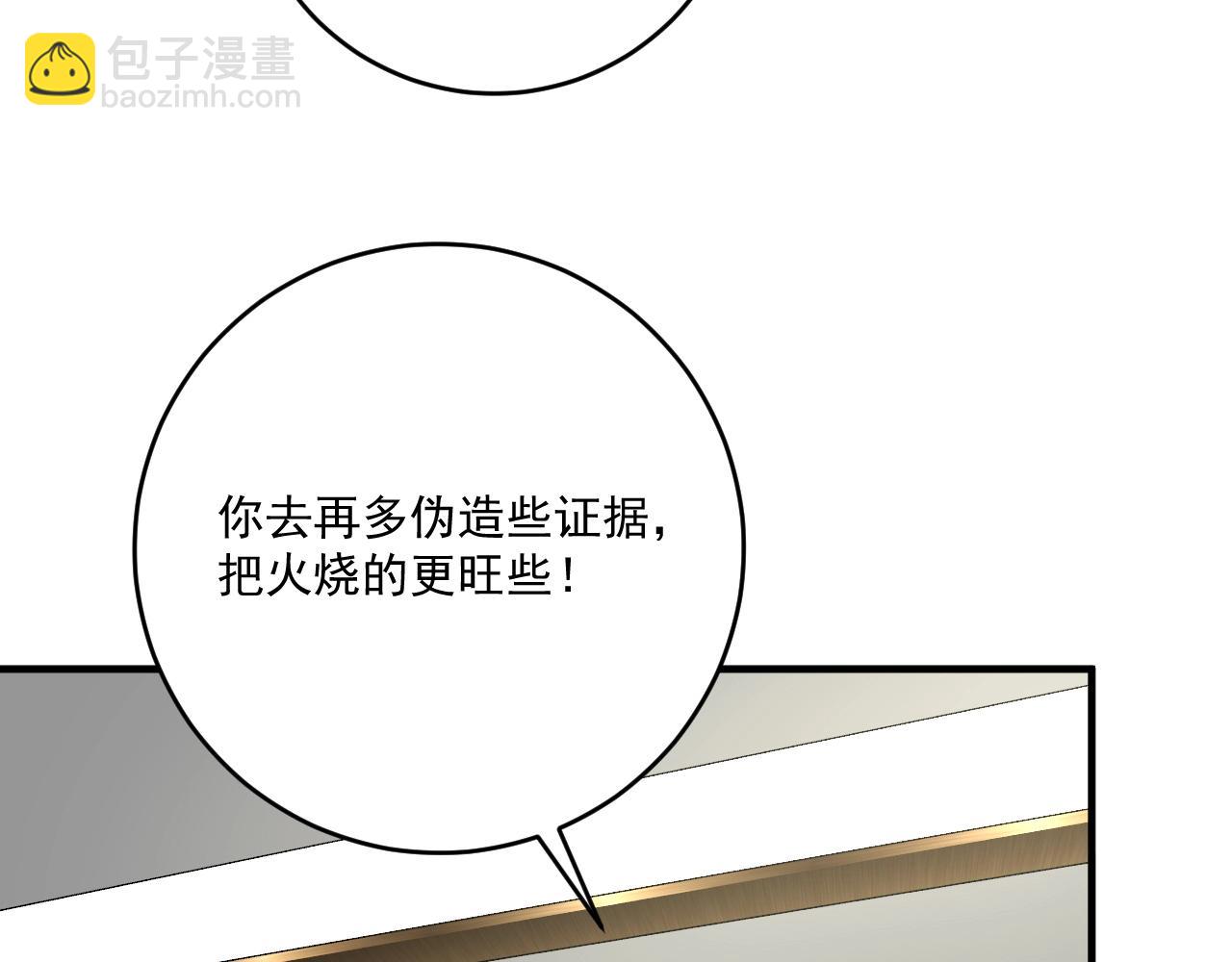 🍘我的成就有点多 第215话 后手来了 第15页