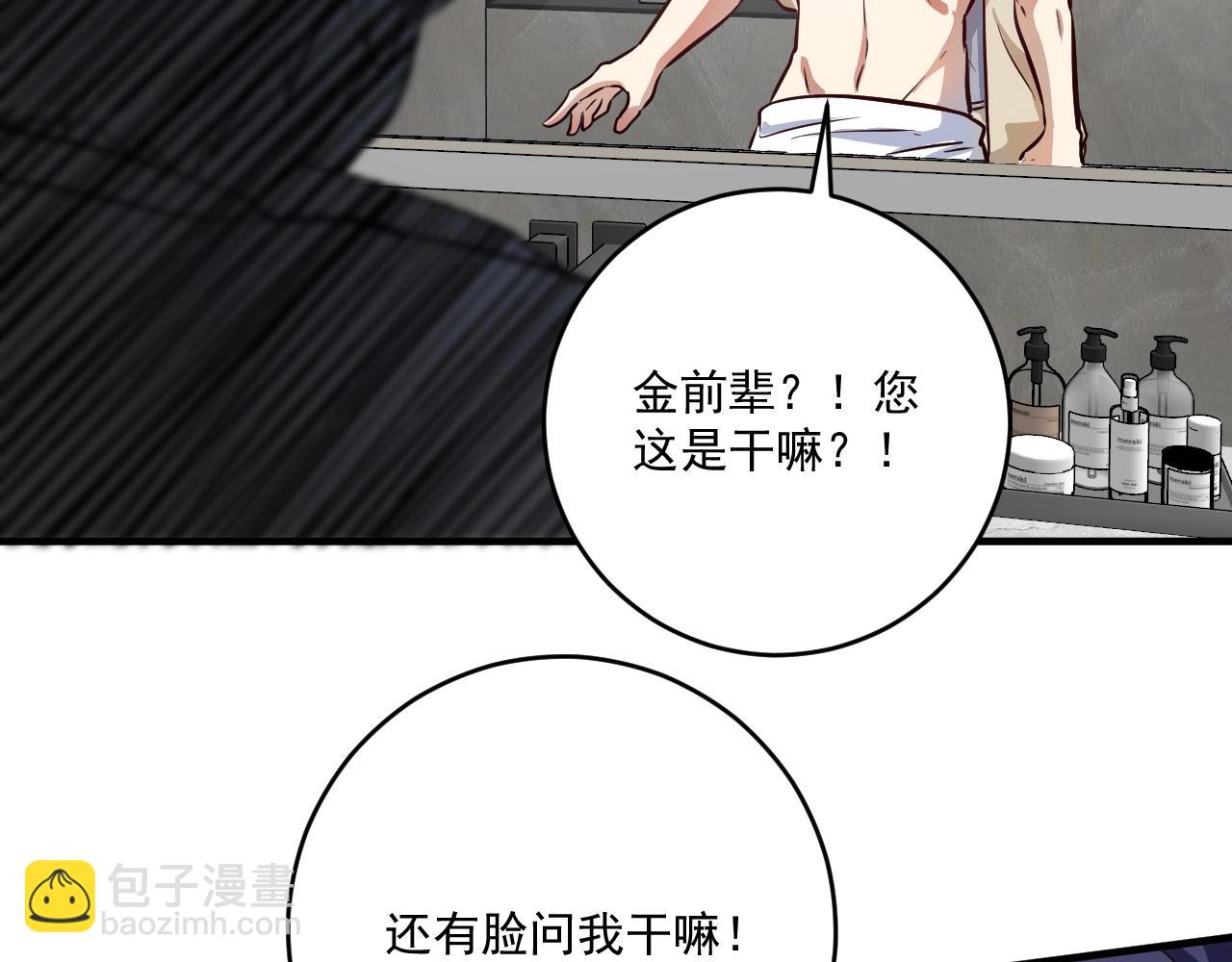 🍘我的成就有点多 第215话 后手来了 第28页