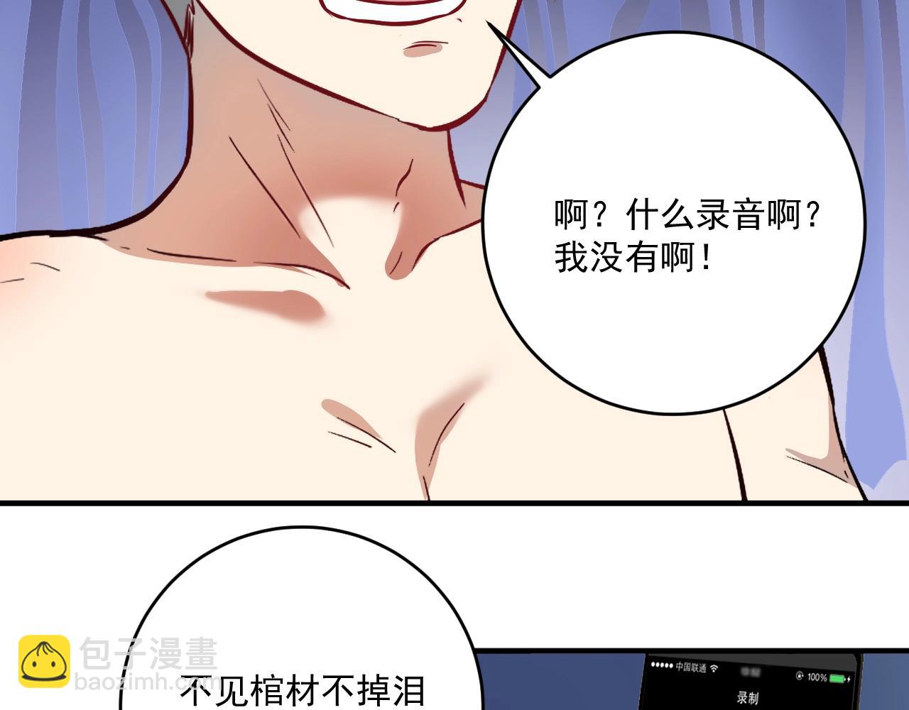 🍘我的成就有点多 第215话 后手来了 第34页
