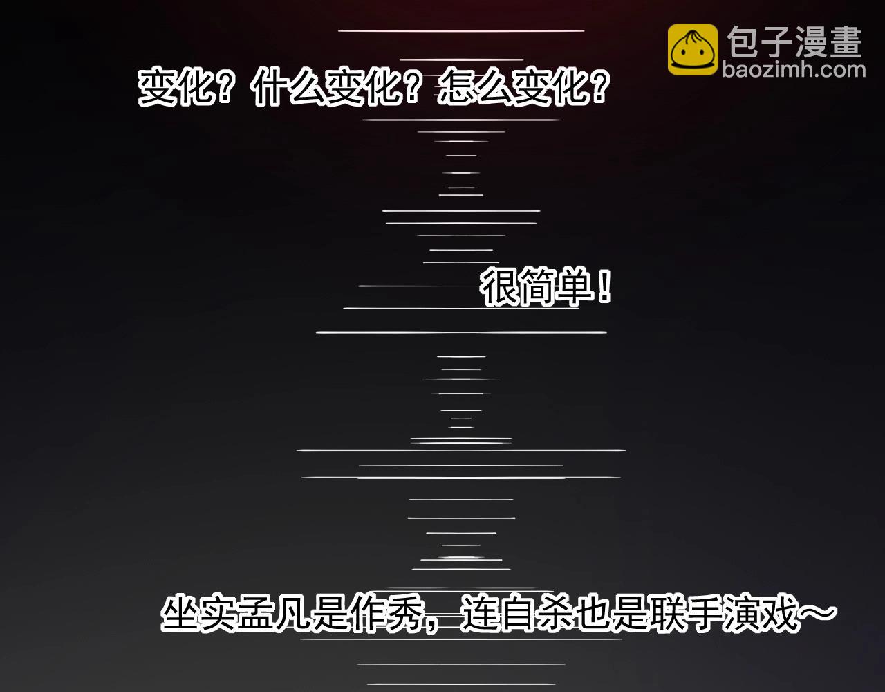 🍘我的成就有点多 第215话 后手来了 第36页