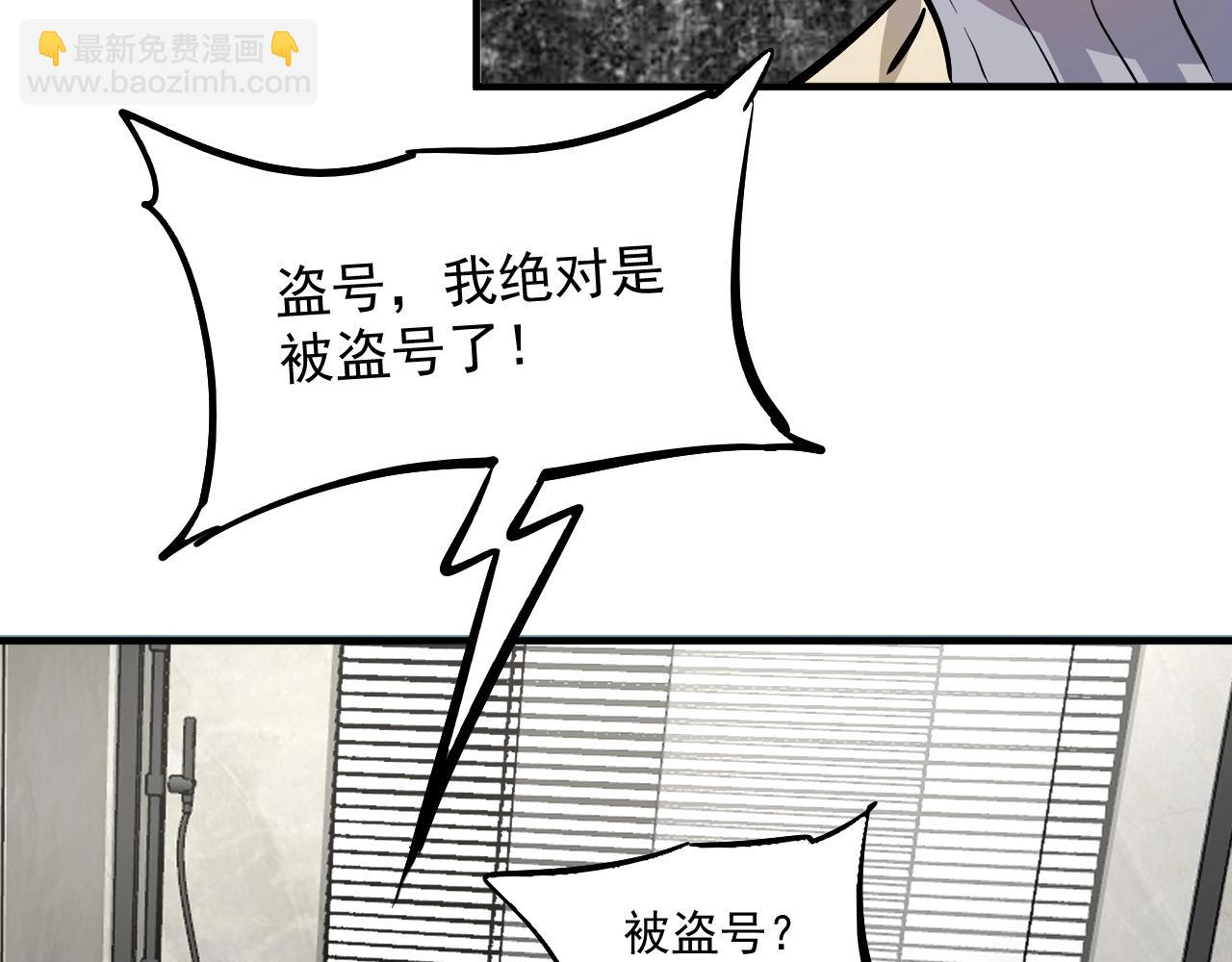🍘我的成就有点多 第215话 后手来了 第42页