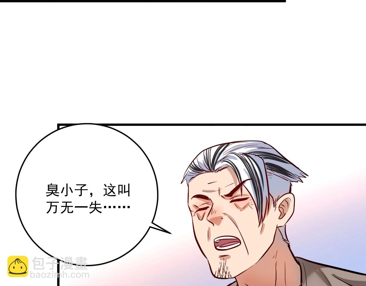 🍘我的成就有点多 第217话 买房？ 第17页