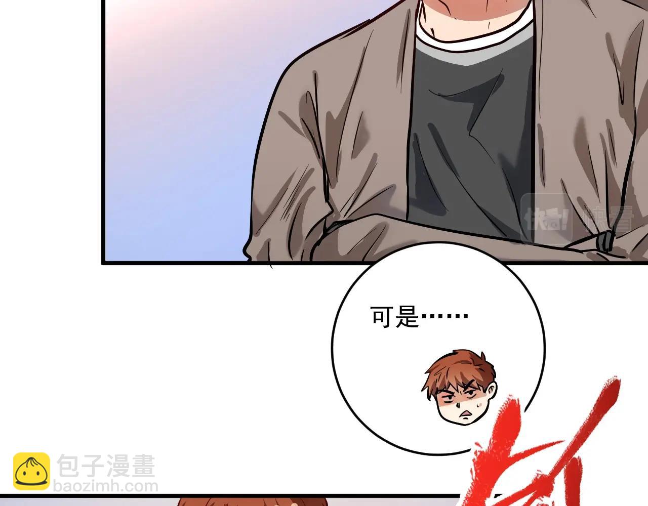 🍘我的成就有点多 第217话 买房？ 第18页