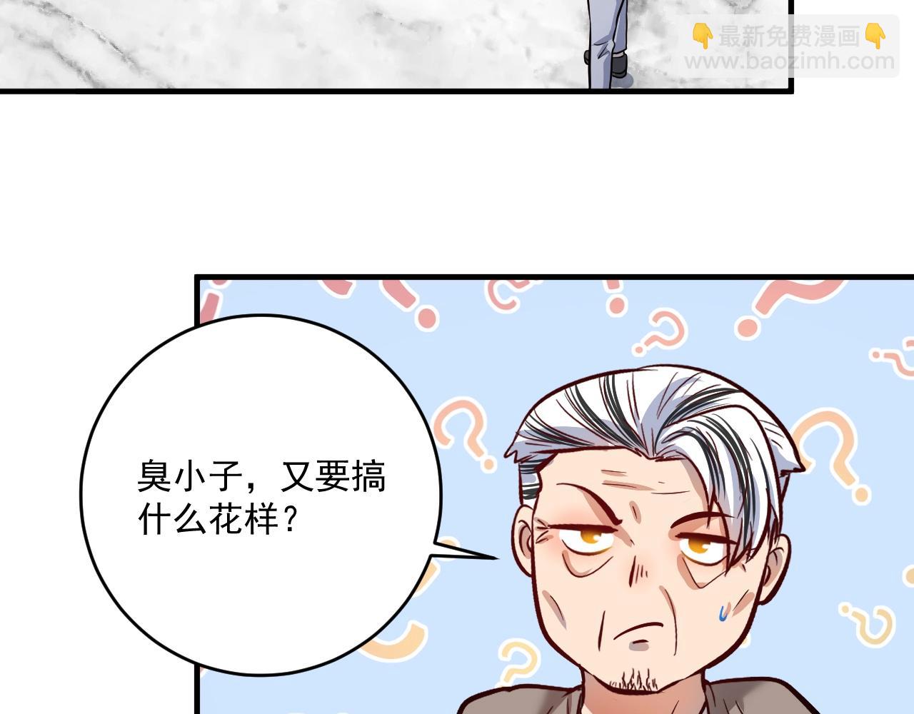 🍘我的成就有点多 第217话 买房？ 第27页