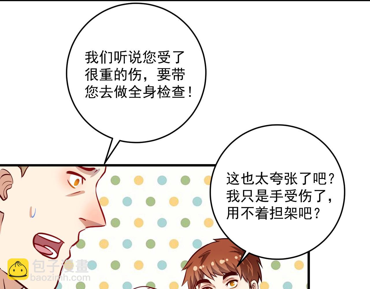 🍘我的成就有点多 第217话 买房？ 第7页